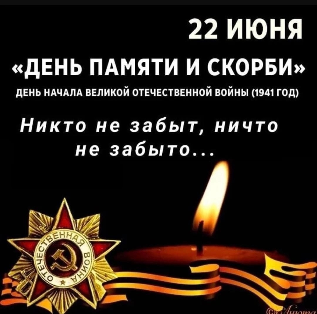 День памяти картинки с надписями