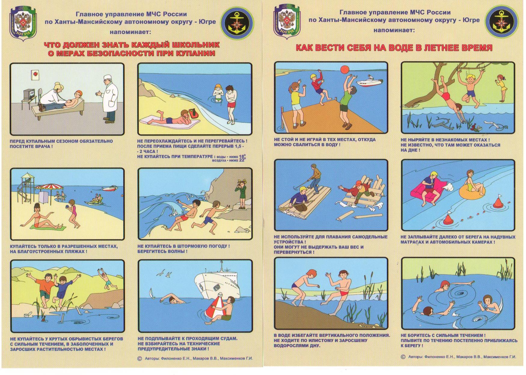 1._Безопасность_на_воде.jpg