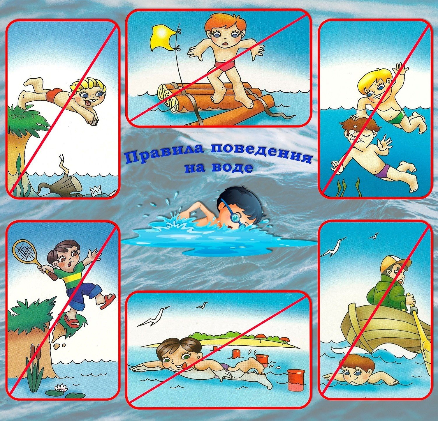 2.1._правила_поведения_на_воде.jpg