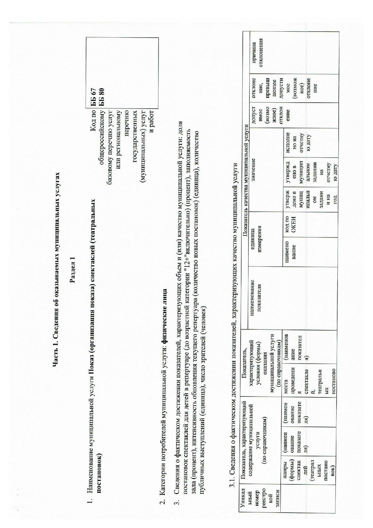 МЗ 16.10.2025 отчет за 9 мес. 001