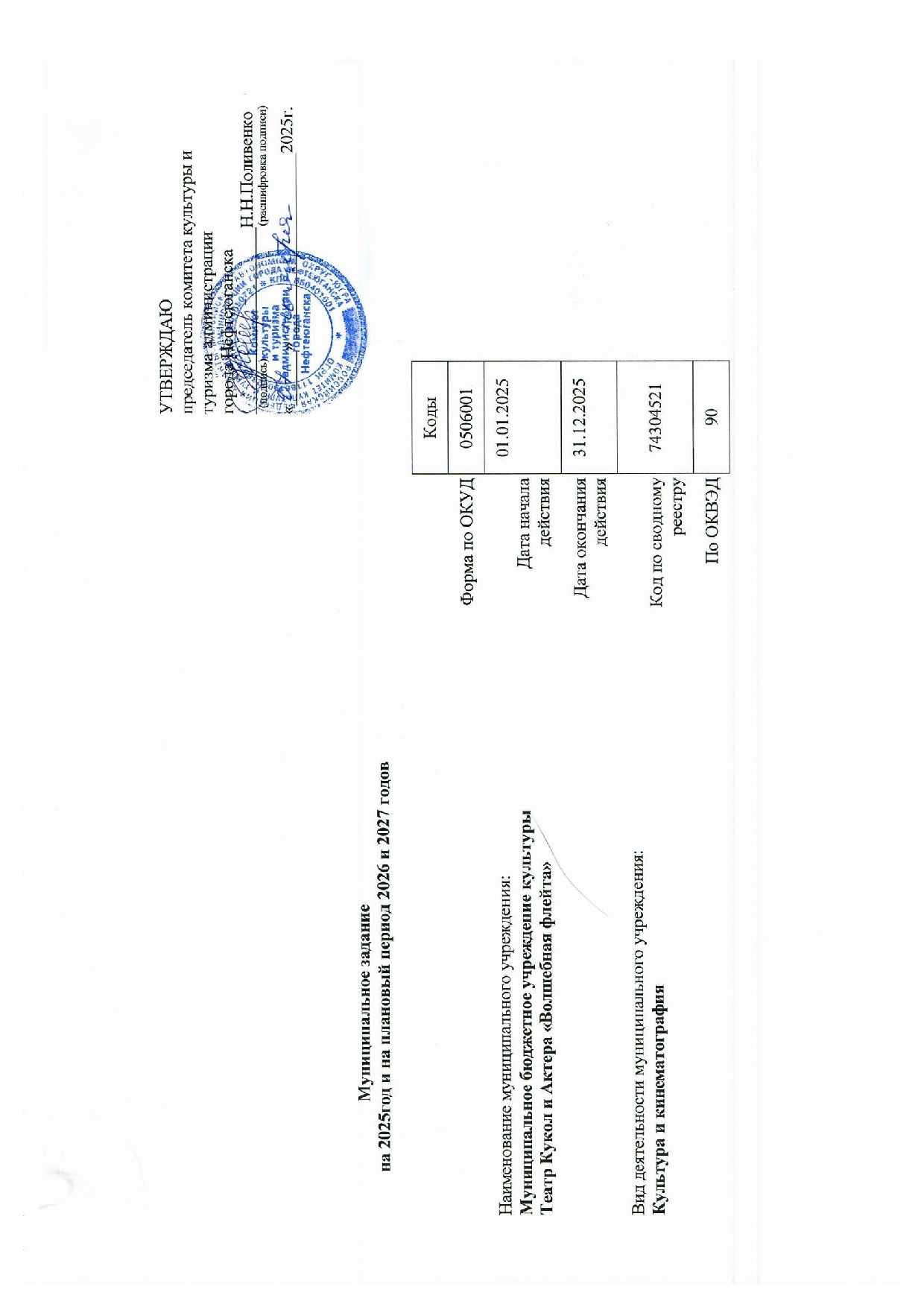 МЗ на 2025г. и на плановый период 2026 и 2027 гг 001