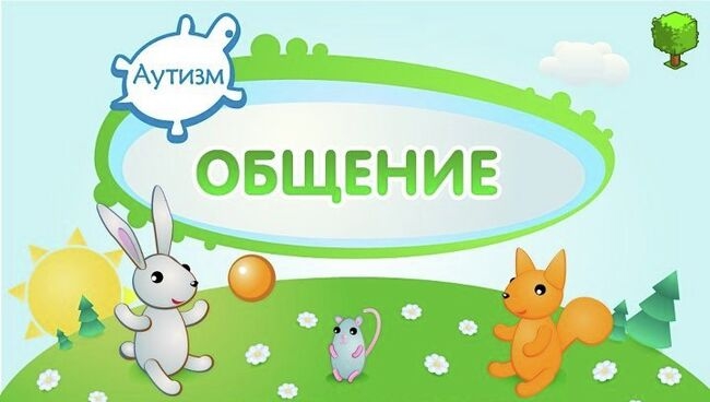 аутизм.jpg