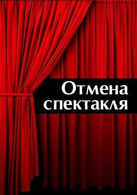 отмена.jpg